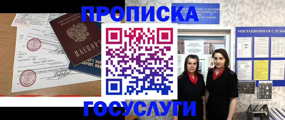 прописка ребенка в Чудово