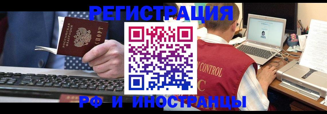 прописка для работы в Чудово