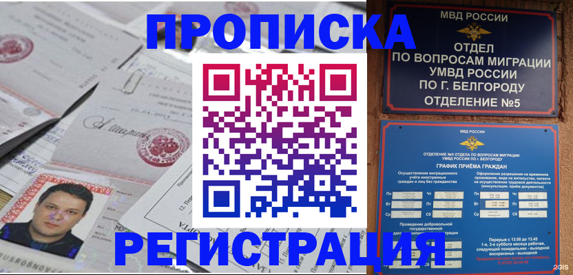 купить прописку в Чудово