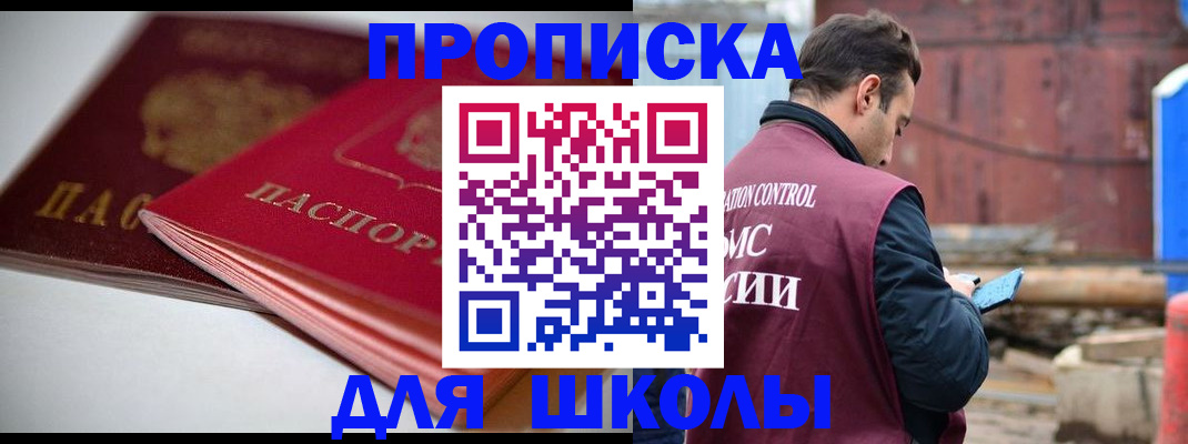 регистрация для школы в Чудово